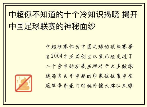 中超你不知道的十个冷知识揭晓 揭开中国足球联赛的神秘面纱
