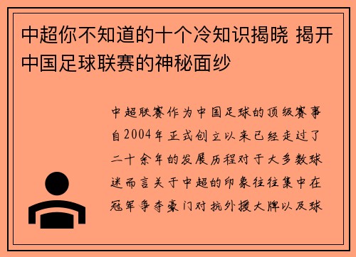 中超你不知道的十个冷知识揭晓 揭开中国足球联赛的神秘面纱